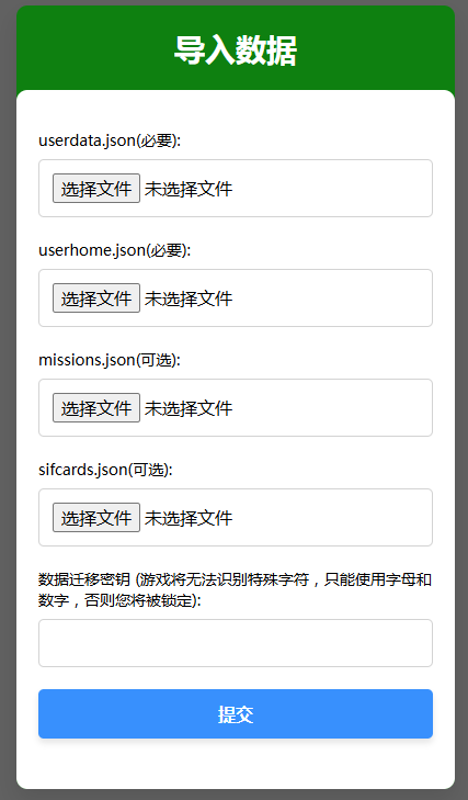 导入用户数据