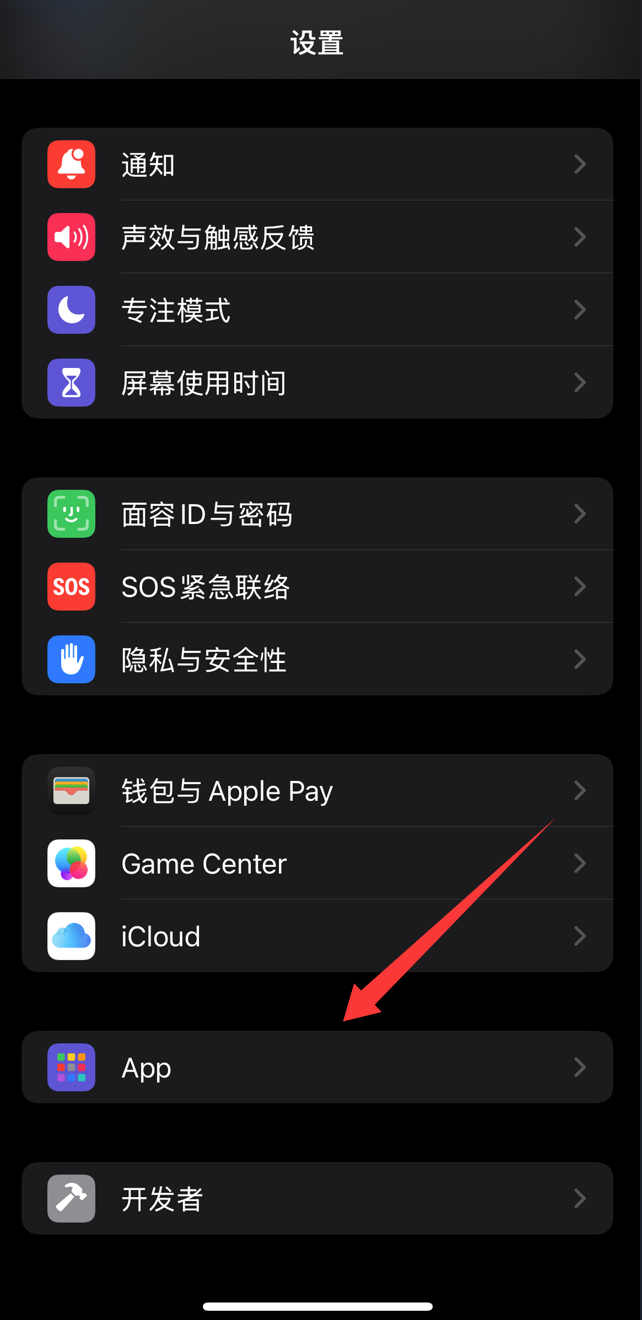 设置