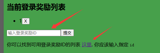 登录奖励