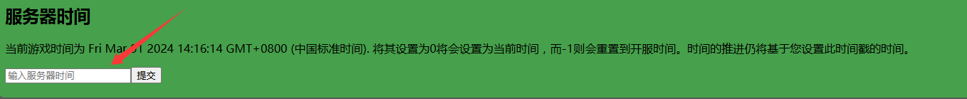 服务器时间