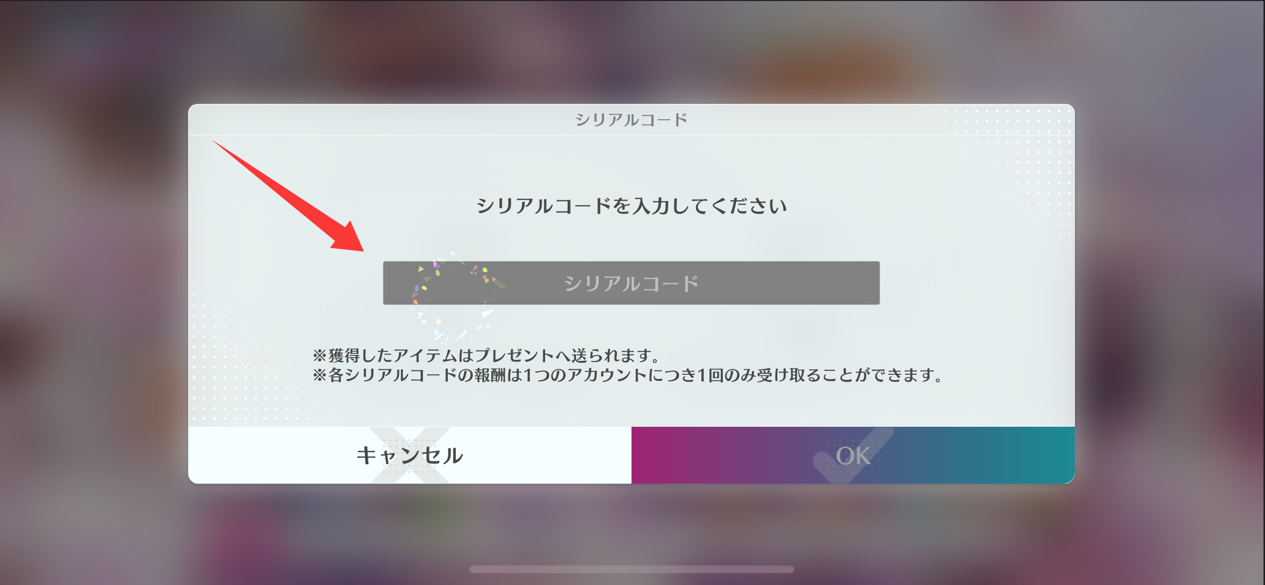 シリアルコード入力